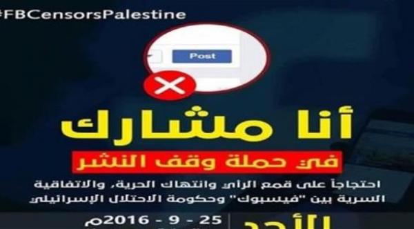 نشطاء يقاطعون فيس بوك رداً على إغلاق صفحات فلسطينية