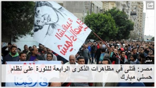 ارتفاع ضحايا أحداث الذكرى الرابعة لثورة يناير بمصر إلى 23 قتيلا و97 مصابا