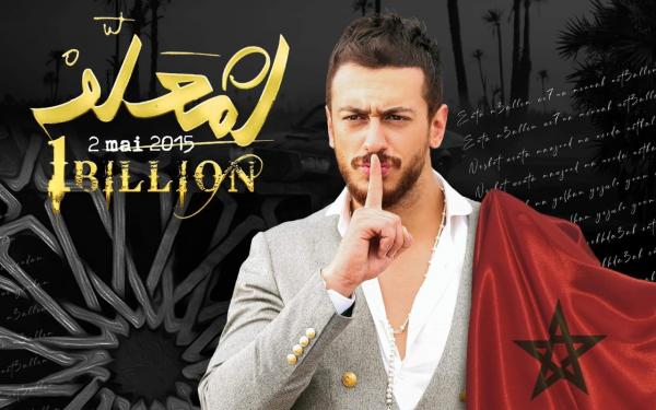 فيديو كليب "لمعلم" للفنّان المغربيّ "سعد لمجرد" يُحقق مليارَ مشاهدة على منصّة "يوتوب"