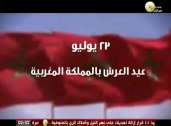 جهل اعلام أم الدنيا .. قناة أون تيفي المصرية تخطئ في تاريخ عيد العرش بالمغرب