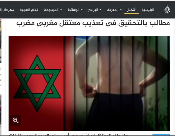 موقع قناة الجزيرة ينشر العلم المغربي بنجمة سداسية !