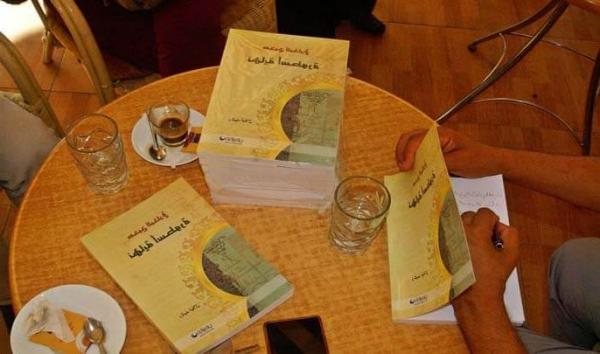 مصادرة كتاب أيلال "صحيح البخاري نهاية أسطورة" من معرض الدار البيضاء
