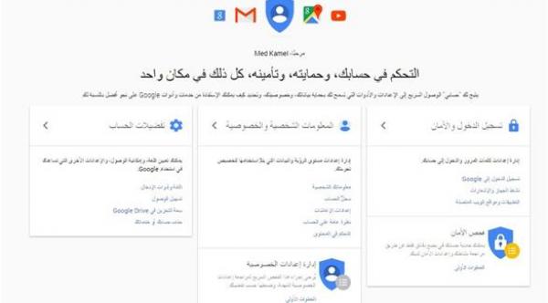 غوغل تطلق صفحة جديدة لتسهيل إدارة حسابات مستخدمي خدماتها