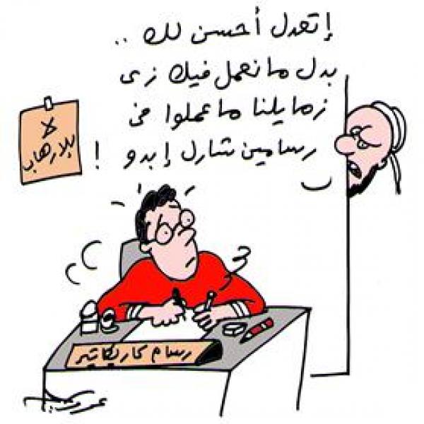 رسامو الكاريكاتير اليوم