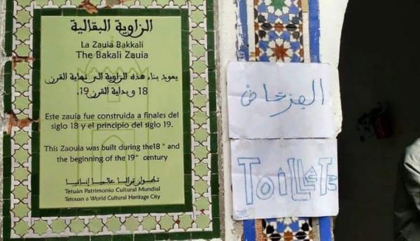 في المغرب فقط...مكان للعبادة وذكر الله يتحول إلى مرحاض عمومي بمدينة تطوان