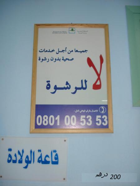 فضيحة : نصف المغاربة دفعوا رشاوي للاستفادة من الخدمات الصحية