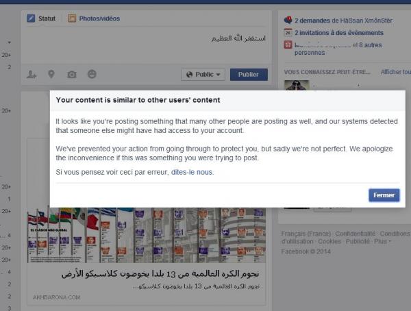 "فيس بوك" يمنع مستخدميه من نشر 'استغفر الله العظيم' و يغلق حسابات الذين ينشرونها