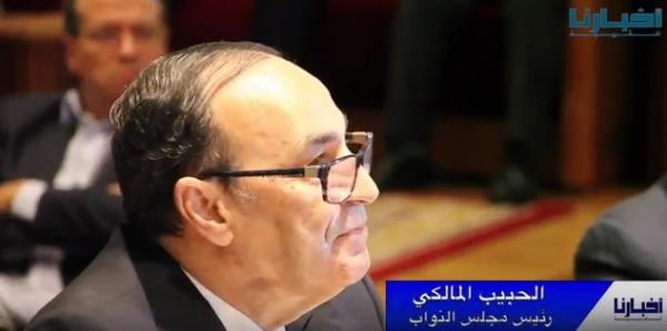 بالفيديو:"المالكي" يسرد حصيلة الدورة الأولى من السنة التشريعية لمجلس النواب ويشيد بـ"العثماني"