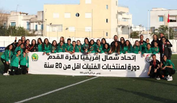 المنتخب المغربي للشابات يتوج ببطولة شمال إفريقيا على حساب الجزائر