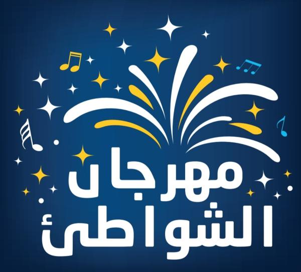 انطلاق النسخة العشرين من "مهرجان الشواطئ" لاتصالات المغرب في 6 مدن مغربية