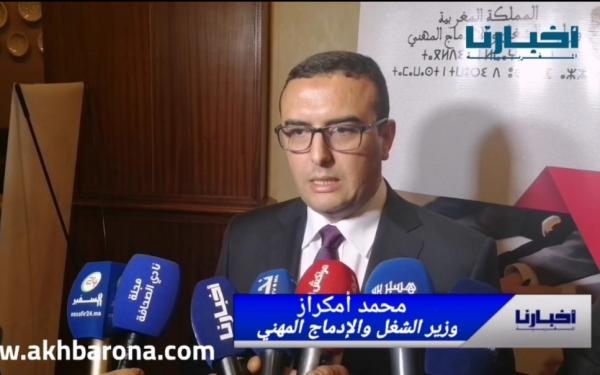"أمكراز" لأخبارنا المغربية: الكل بالوزارة متفق على محاربة الفساد
