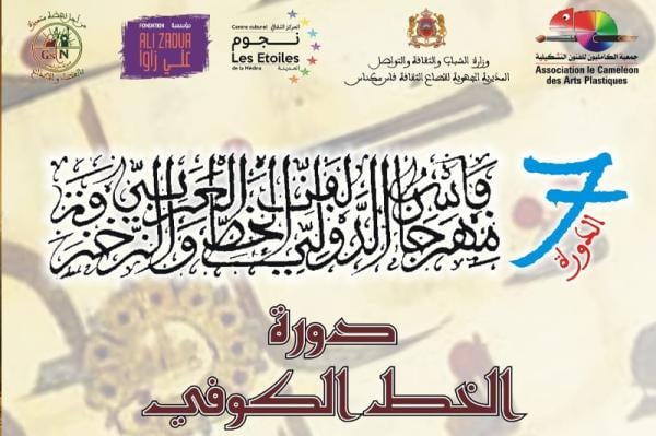 مشاركة متميزة لخطاطين مغاربة وأجانب في النسخة الثامنة من مهرجان فاس الدولي لفن الخط العربي والزخرفة