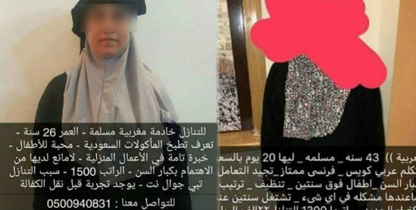 فضيحة عرض سعوديين لخادمات مغربيات للبيع تصل إلى وسائل الإعلام العالمية