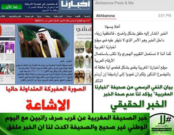 أخبارنا المغربية تكذب اشاعة نشرها خبر أمر الملك السعودي بصرف راتبين لكافة القطاعات الحكومية 