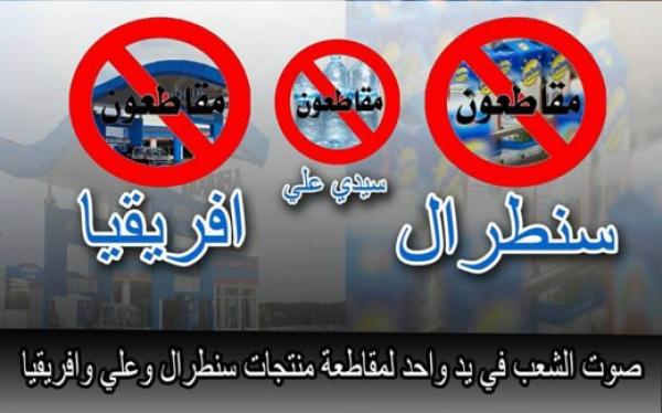 فايسبوكيون يطلقون حملة وطنية لمقاطعة بعض المنتوجات المغربية لهذا السبب