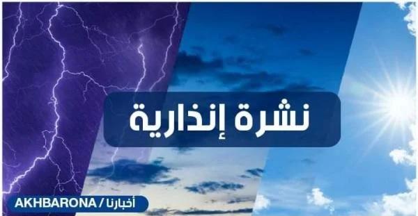 نشرة إنذارية: زخات مطرية رعدية قوية مرتقبة الثلاثاء بعدد من مناطق المملكة