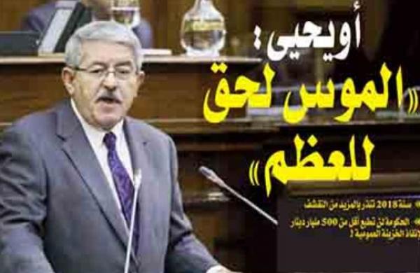 بالفيديو ..  رئيس الحكومة الجزائرية للبرلمانيين: علاواتكم مهددة والموس وصل للعظم !