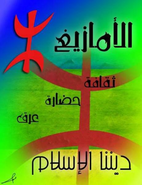 تشكيل حركة الأئمة الأمازيغ" بالأطلس لمناهضة الإسلام الوهابي