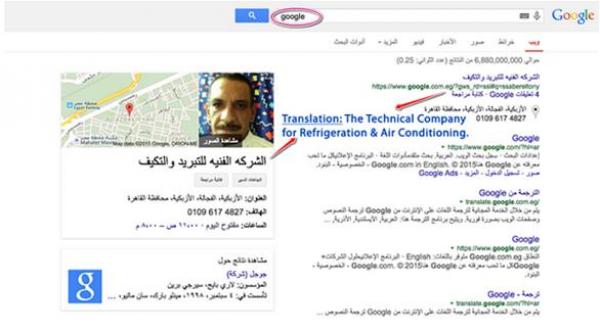 مصري يحتل موقع غوغل دون معرفة السبب