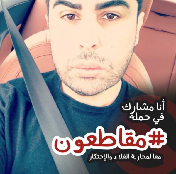 "دوك صمد" ينضم إلى حملة ''مقاطعون'' ويتحدث عن معاناته مع "الحكرة"