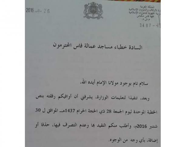 وزارة التوفيق ترغم الخطباء على تلاوة خطبة الجمعة بدون زيادة أو نقصان