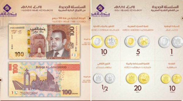 بدءا من اليوم.. طرح ورقة بنكية جديدة من فئة 100 درهم وقطع نقدية أخرى للتداول