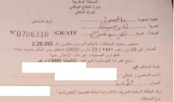 السلطات المغربية تشرع في تغريم المسافرين غير الحاملين لـ"جواز التلقيح"(صورة)