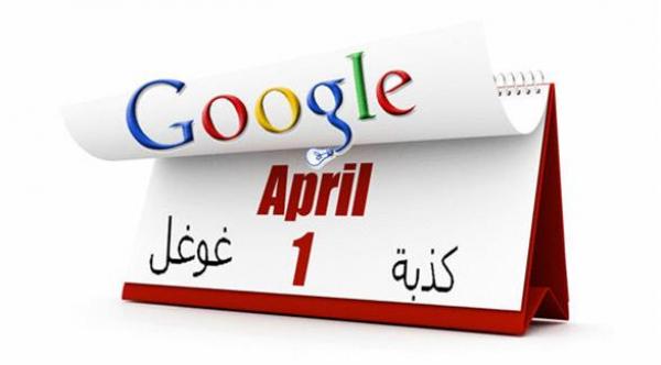 كذبة أبريل في غوغل: يعرض نتائج البحث "معكوسة"