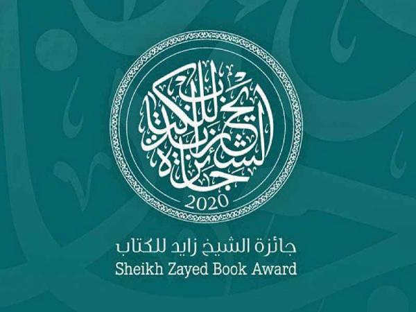 جائزة الشيخ زايد للكتاب تتلقى 2349 ترشيحا من 57 دولة منها المغرب