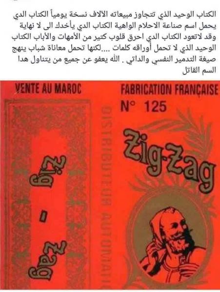 الكتاب الأكثر مبيعا في المغرب