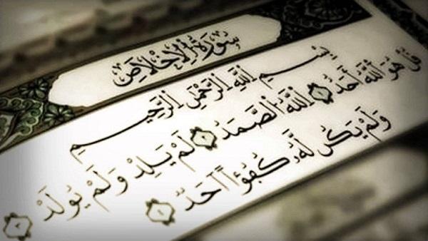 ثلث القرآن