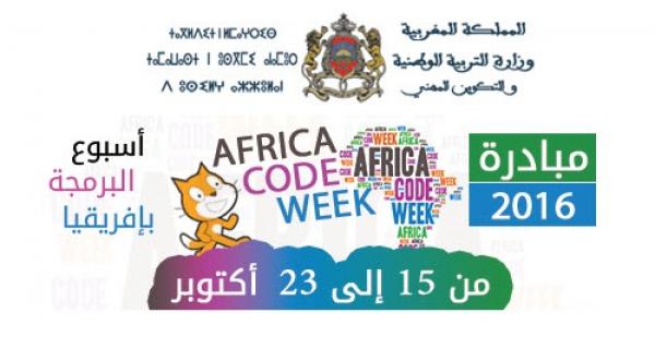 المغرب يفوز للمرة الثانية على التوالي بالجائزة الأولى لمبادرة "أسبوع البرمجة في إفريقيا"