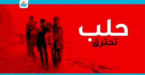 حملة تدعو لمقاطعة ا‫لفايسبوك‬ وإغلاق الحسابات عليه لمدة 24 ساعة تضامنا مع حلب