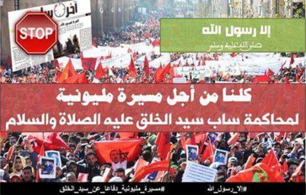" آخر ساعة " تخرج المغاربة للاحتجاج في مسيرة مليونية نصرة للرسول الكريم