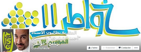 نشطاء مغاربة يطلقون صفحة فايسبوكية من أجل الإبقاء على "خواطر"