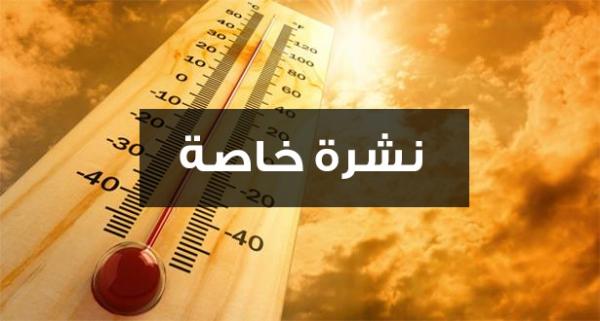 نشرة إنذارية...حرارة مفرطة بعدد من مناطق المملكة والمحرار سيسجل 46 درجة