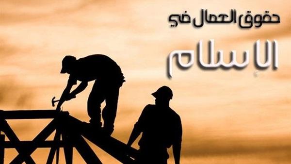 حقوق العمال في الإسلام