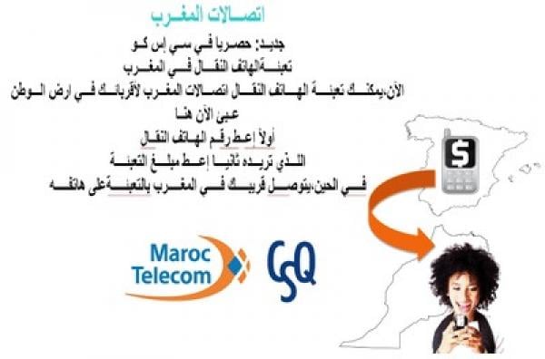 ملصق اشهاري باسبانيا لإتصالات المغرب يرسم المغرب بدون صحرائه