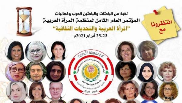 المؤتمر الثامن لمنظمة المرأة العربية يناقش جهود تمكين المرأة بمشاركة المغرب