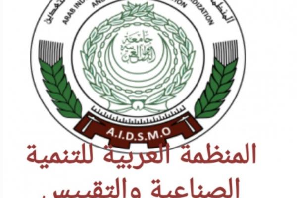 المغرب يشارك في الاجتماع السادس والخمسين للجنة العربية العليا للتقييس