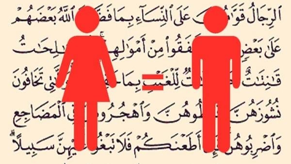 ما حكم المساواة بين الرجل والمرأة في الإسلام؟