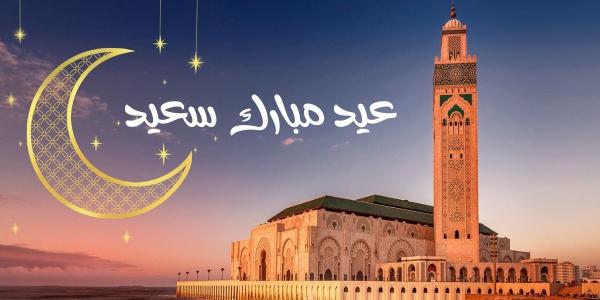 رسميا..غدا الإثنين أول أيام عيد الفطر بالمغرب