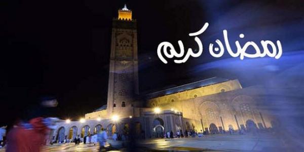 رسميا.. وزارة الأوقاف تعلن عن أول أيام شهر رمضان بالمغرب