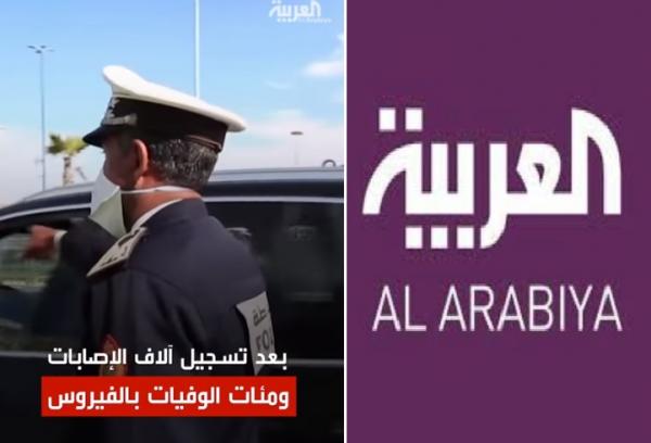 قناة "العربية" في استفزاز جديد: تسجيل آلاف الإصابات ومئات الوفيات في المغرب!!(فيديو)