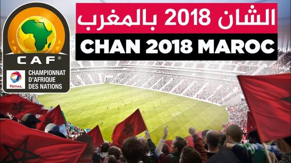 قُرعة الشـان 2018 : المنتخب المغربي في مجموعة عربية