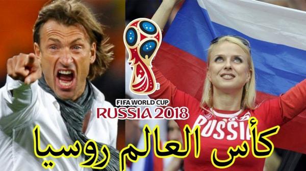 "الفيفا" يغير ملعب المنتخب المغربي في مونديال روسيا
