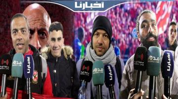 جماهير الأهلي المصري تعلق على إقصاء الوداد وتتمنى الفوز على ريال مدريد