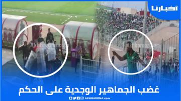 تدخل الأمن لحماية حكم مباراة وجدة وبرشيد من غضب الجماهير المحلية