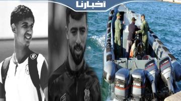 السلطات تواصل البحث لليوم الثاني عن لاعبي اتحاد طنجة المفقودين في البحر