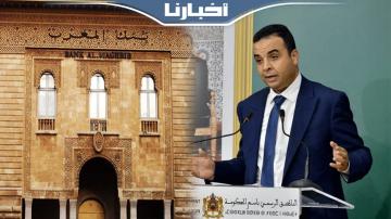 بايتاس: بلاغ بنك المغرب لا يزعج الحكومة